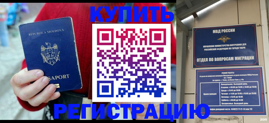 временная регистрация купить в Гулькевичах