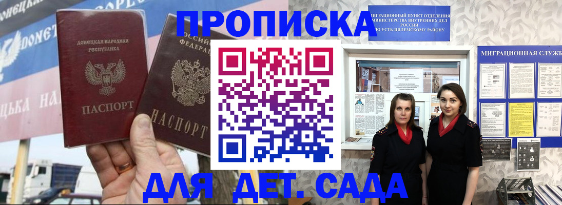 временная регистрация для школы в Гулькевичах